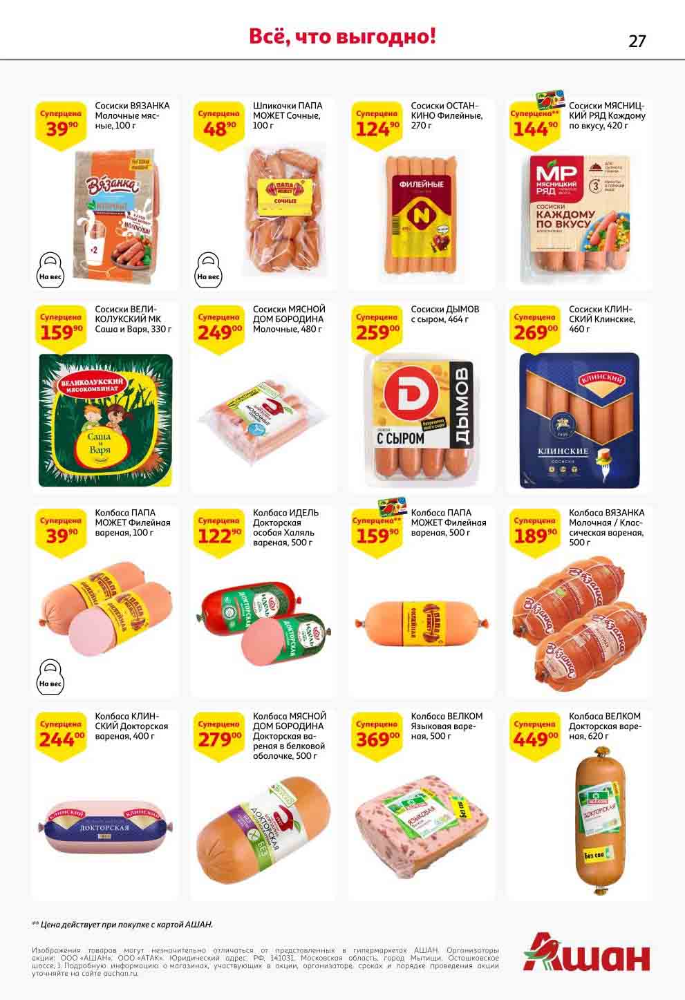 сосиски и колбасы